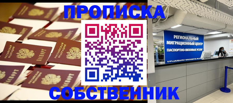 прописка в Алатыре