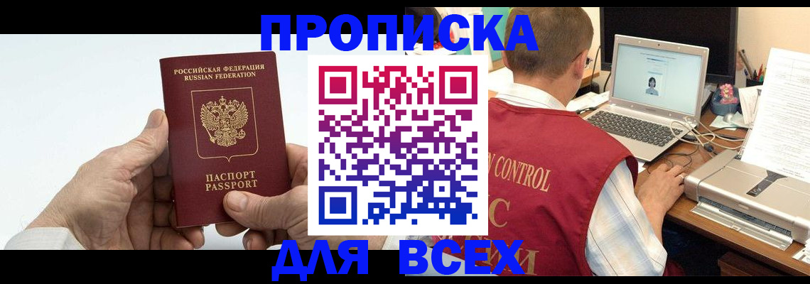 купить прописку в Алатыре