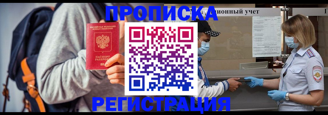 временная прописка в Алатыре