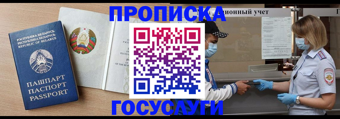 временная прописка в Алатыре